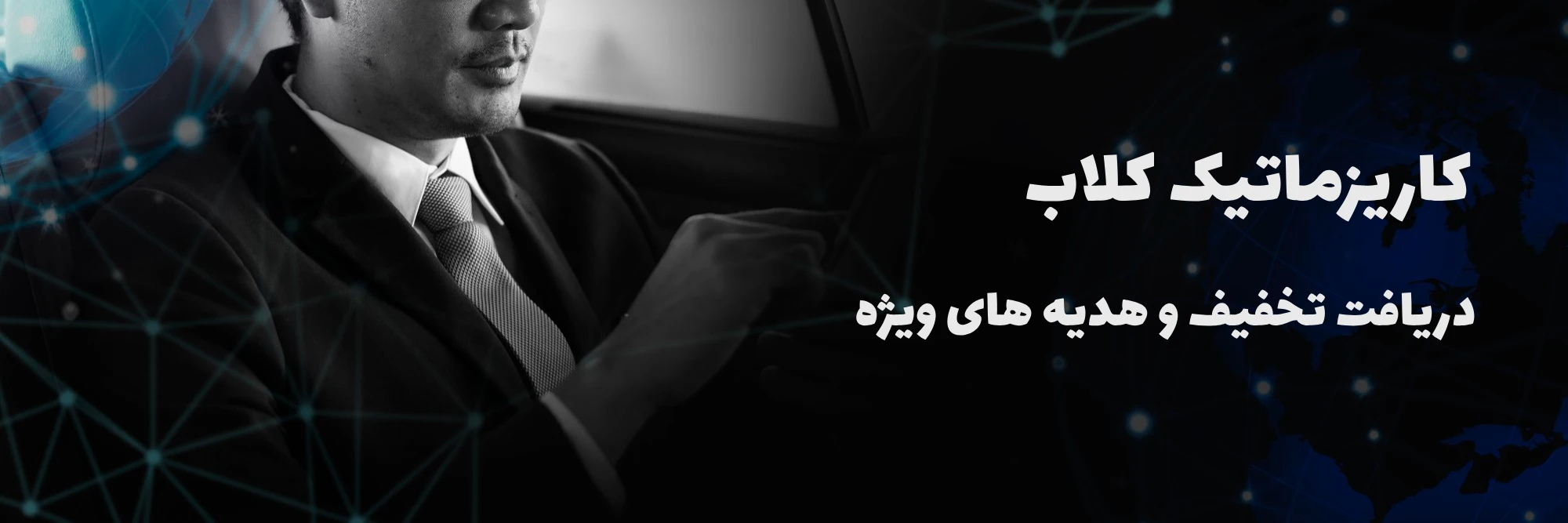 کاریزماتیک کلاب
